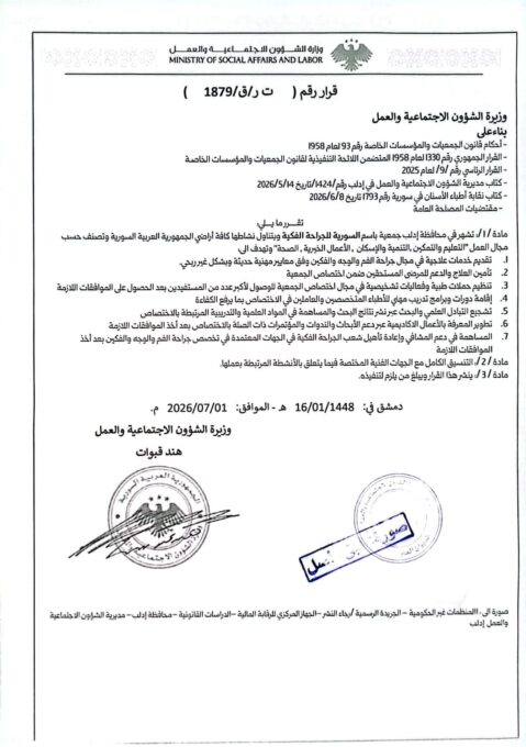 قرار-اشهار-الجمعية